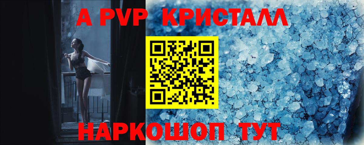 A PVP крисы CK  Alpha PVP  Вход с VPN  что такое наркотик  Alpha-PVP Соль  Екатеринбург 