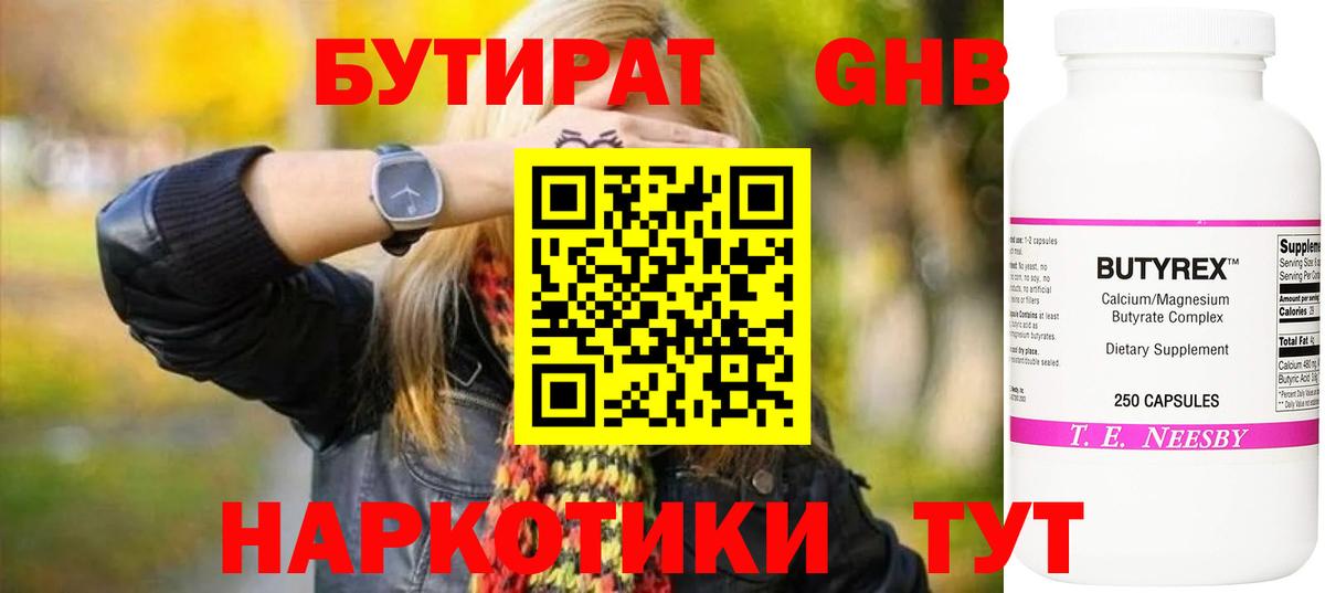 Бутират оксибутират  Вход с VPN  Бутират  Екатеринбург 