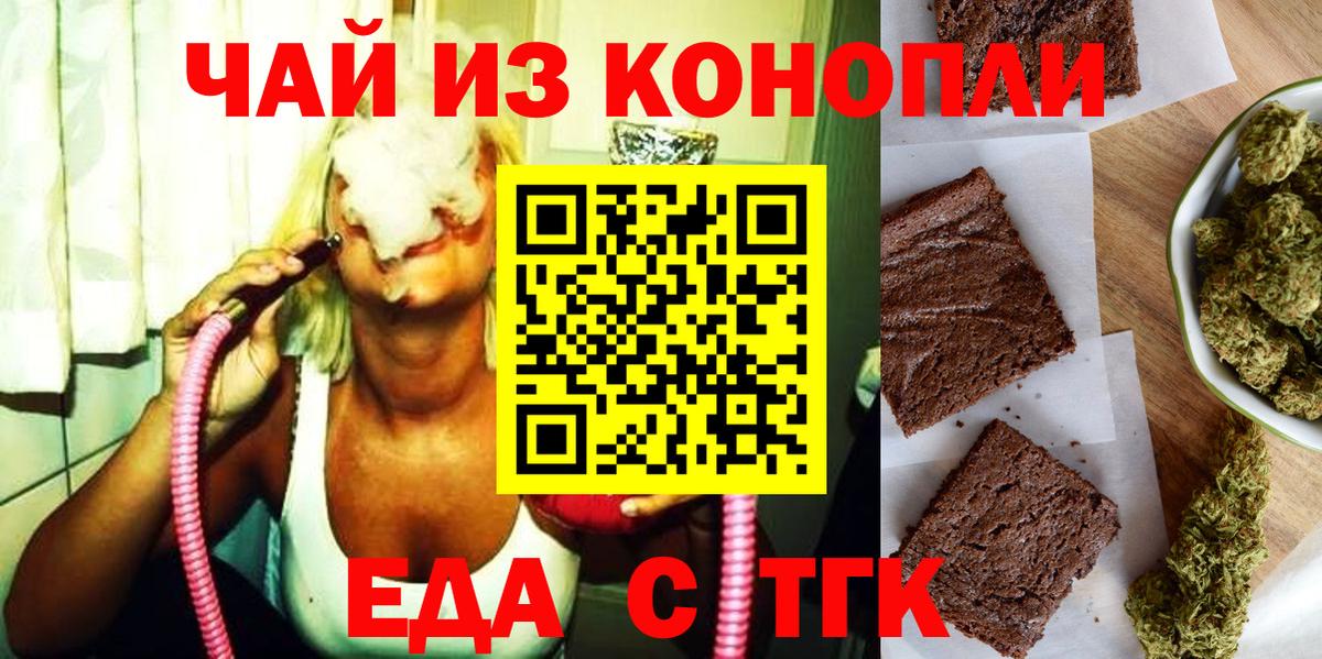 Еда ТГК марихуана  Вход с VPN  Екатеринбург 